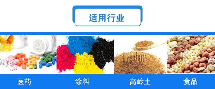 方形直線振動篩適用行業(yè)：醫(yī)藥，涂料，高嶺土，食品等行業(yè)。