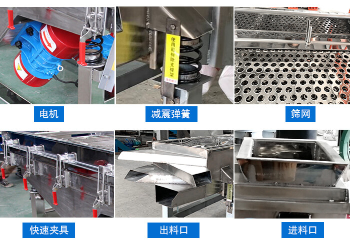 中藥飲片520直線振動篩電機，減震彈簧，篩網，快速夾具，進料口，出料口等細節展示